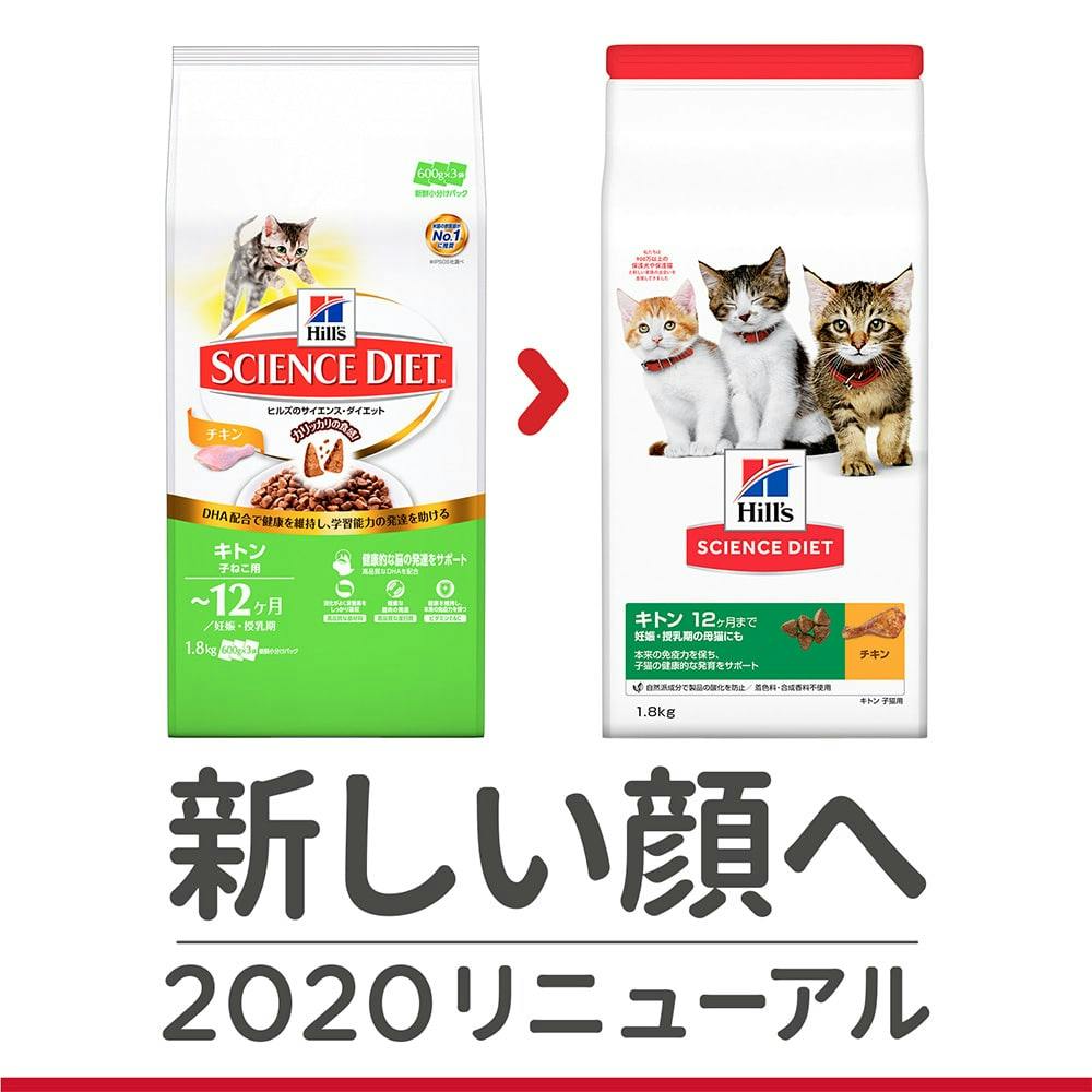 サイエンス ダイエット キトン 子ねこ用 チキン 1 8kg ホームセンター通販 カインズ