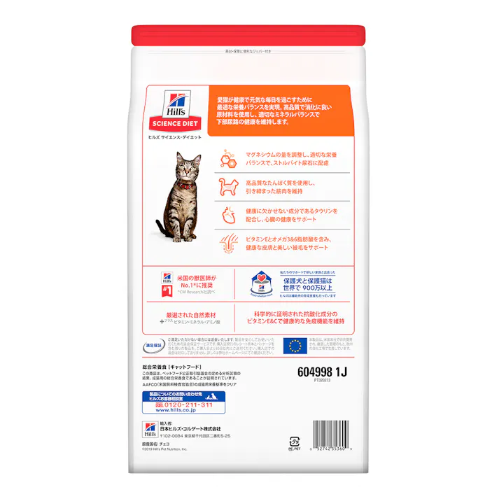 サイエンス・ダイエット アダルト 1歳から6歳 成猫用 チキン 2.8kg