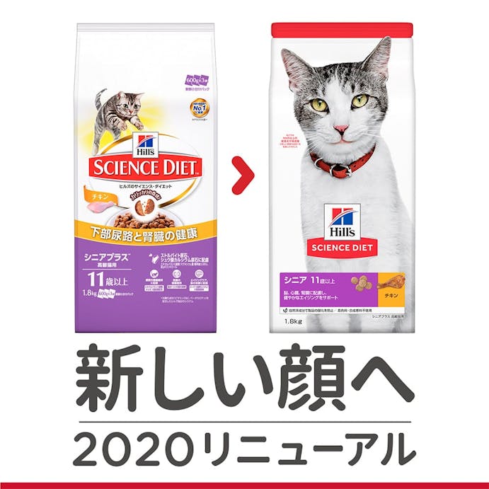 サイエンス・ダイエット シニアプラス11歳以上 高齢猫用 チキン 1.8kg(販売終了)