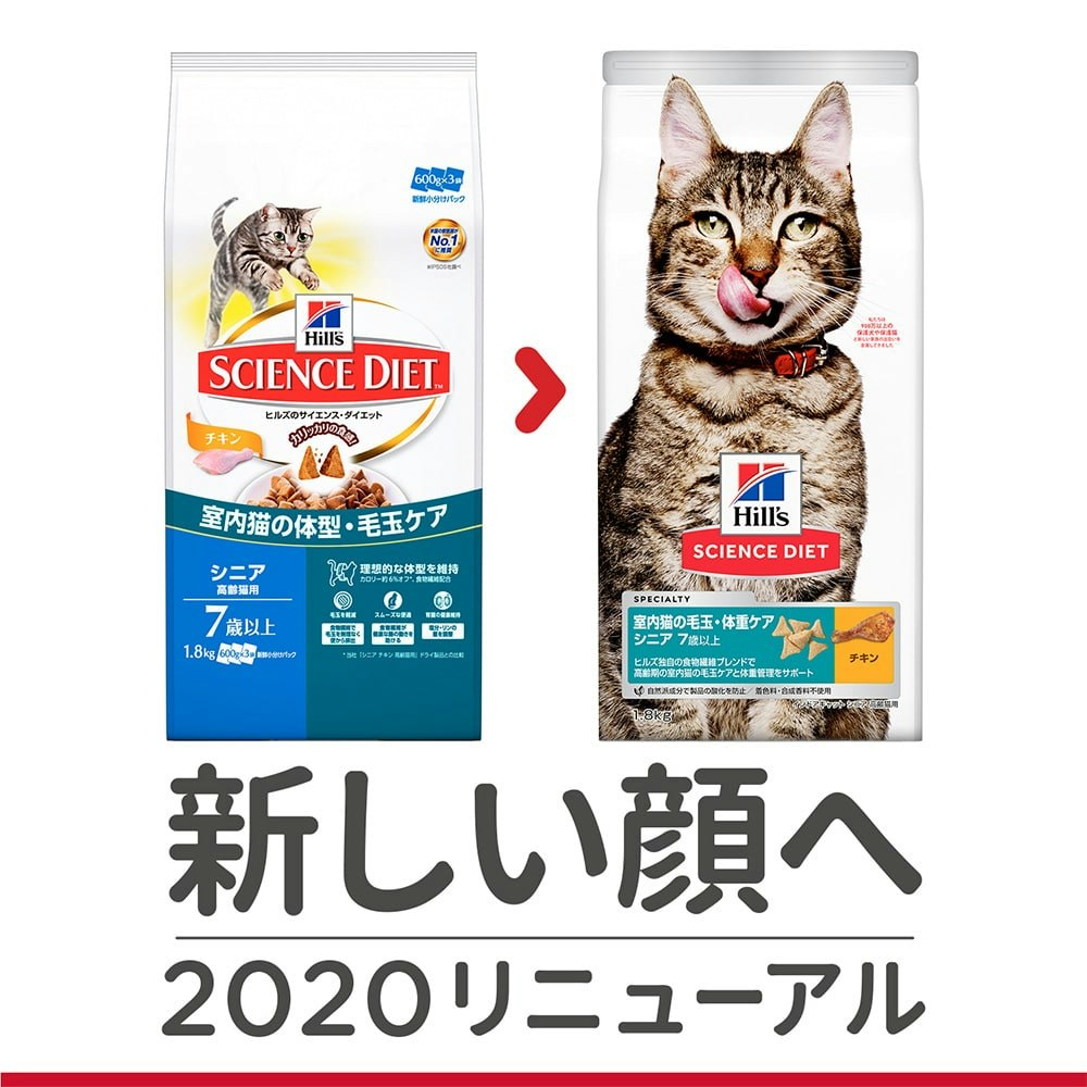 サイエンス・ダイエット インドアキャット シニア(高齢猫用) チキン 1.8kg｜ホームセンター通販【カインズ】