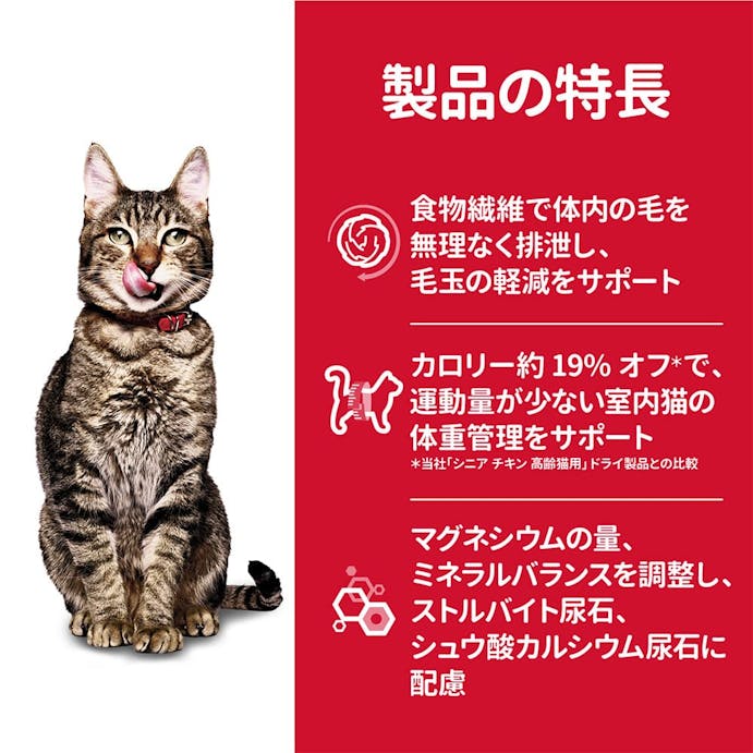 サイエンス・ダイエット インドアキャット毛玉・体重ケア シニア 高齢猫用 チキン 1.8kg(販売終了)