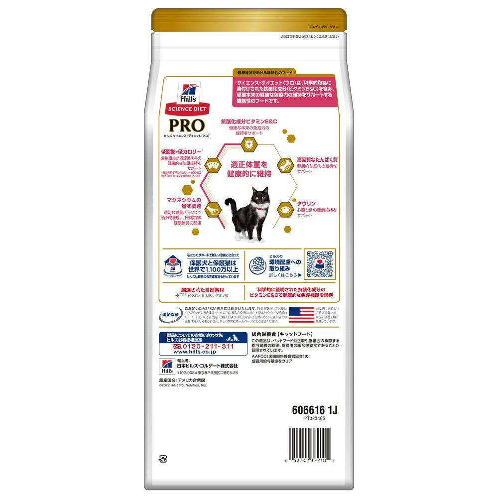 サイエンス・ダイエット プロ 猫用 1~6歳 体重管理 1.5kg サイエンス・ダイエット プロ 猫用 1~6歳 体重管理 1.5kg