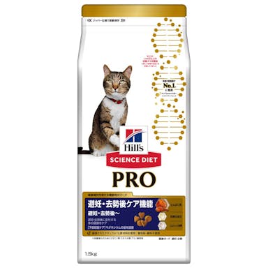 サイエンス・ダイエット プロ 猫用 避妊・去勢後から 1.5kg