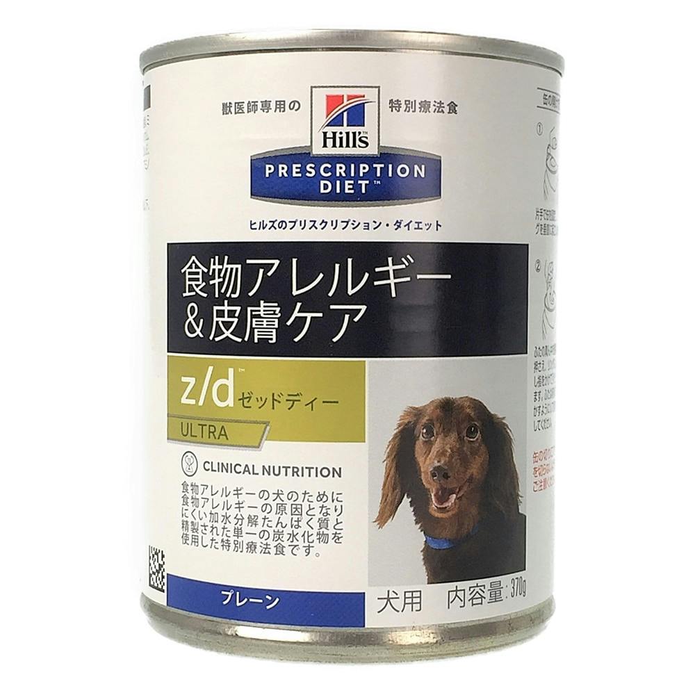 ヒルズ プリスクリプション・ダイエット 犬用 z/d ウルトラアレルゲンフリー缶 370g(販売終了)