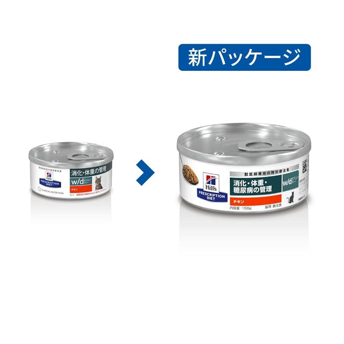 プリスクリプション・ダイエット 缶 猫用 w/d チキン 156g