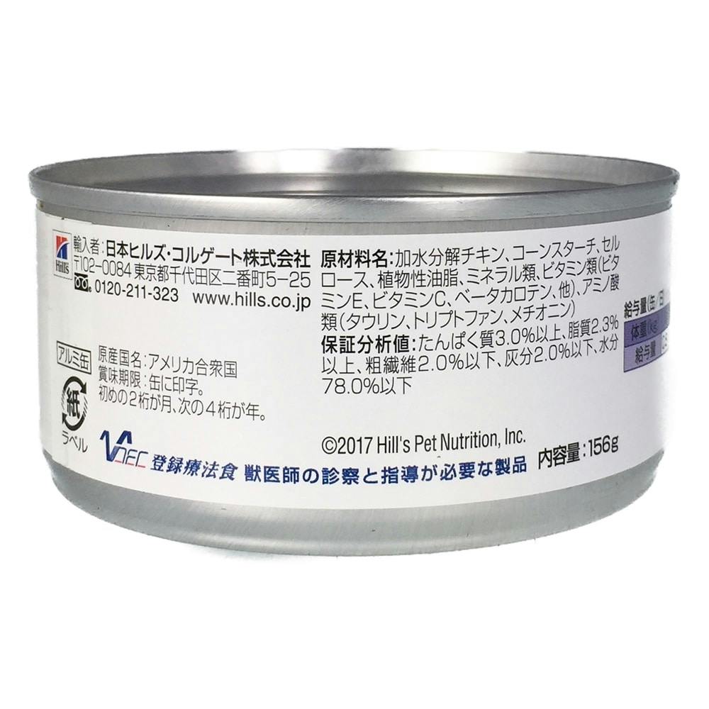 ヒルズ犬用z/dウルトラアレルゲンフリー缶156g(販売終了) | ペット用品