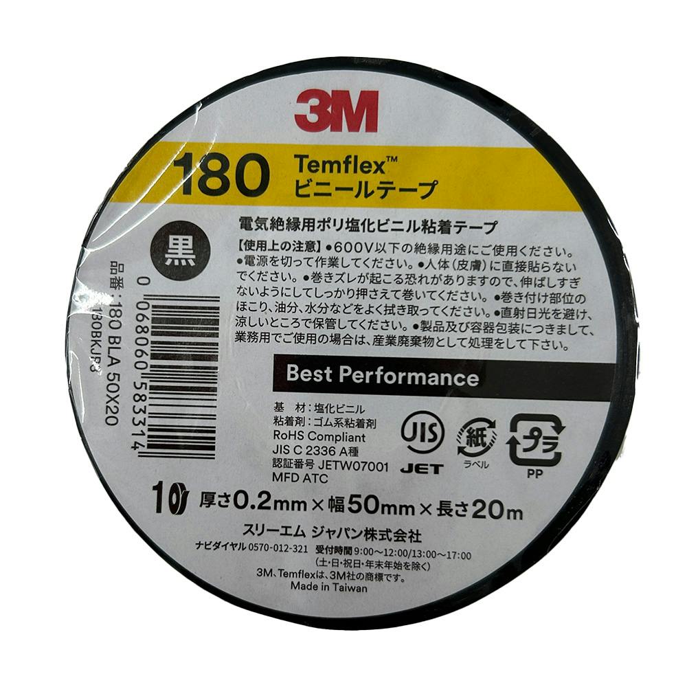 3M ビニールテープ180 ブラック 幅50mm×長さ20m 厚さ0.2mm