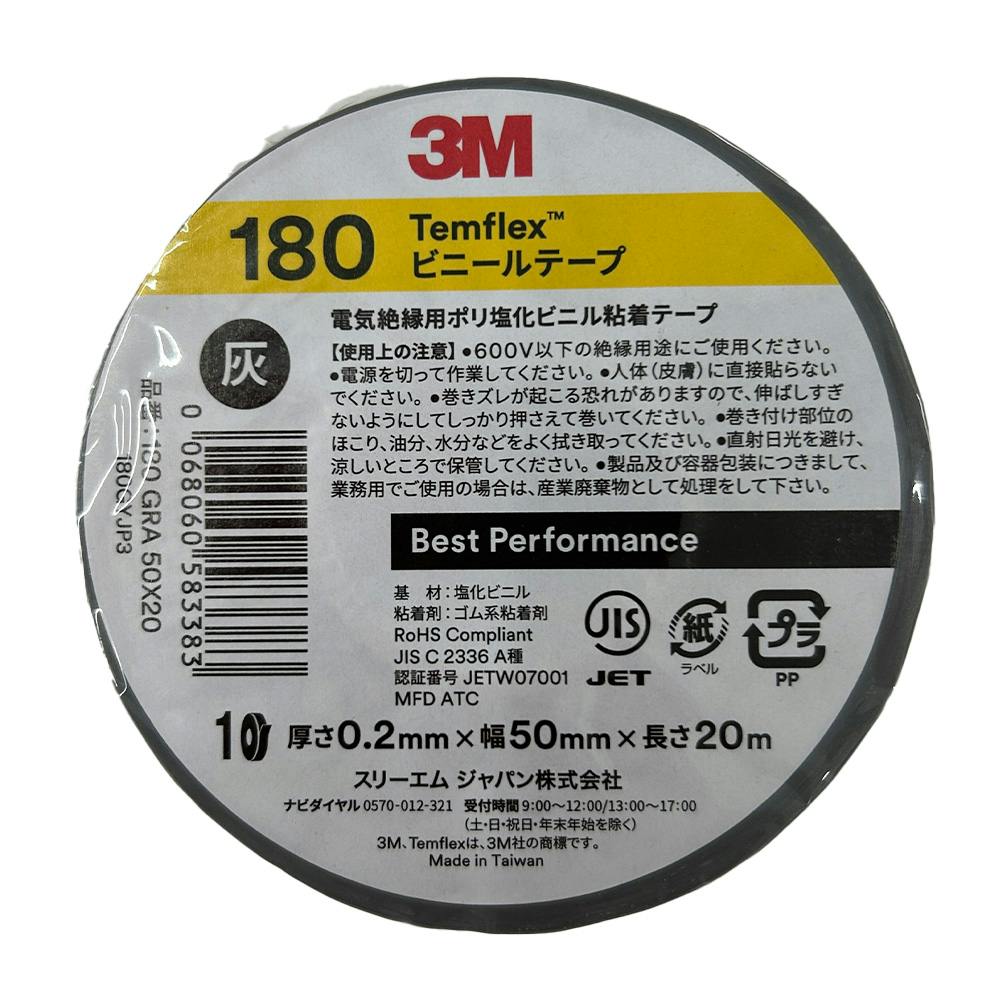 3M ビニールテープ180 グレー 幅50mm×長さ20m 厚さ0.2mm