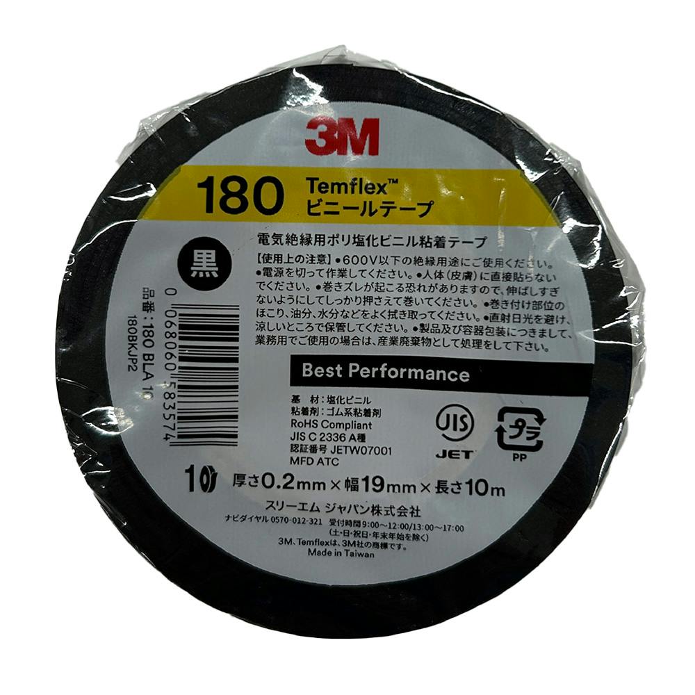 3M ビニールテープ180 ブラック 幅19mm×長さ10m 厚さ0.2mm