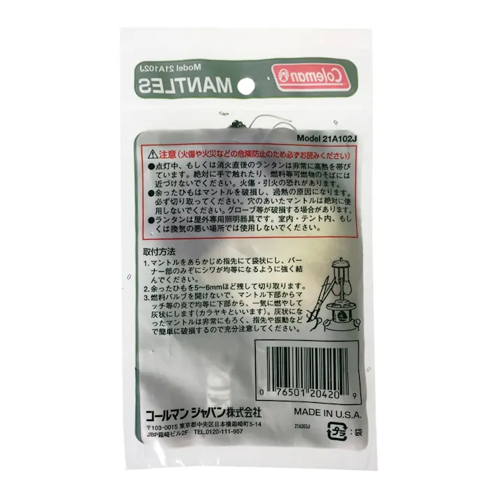 コールマン Coleman マントル 21A型 21A102J 2枚入り