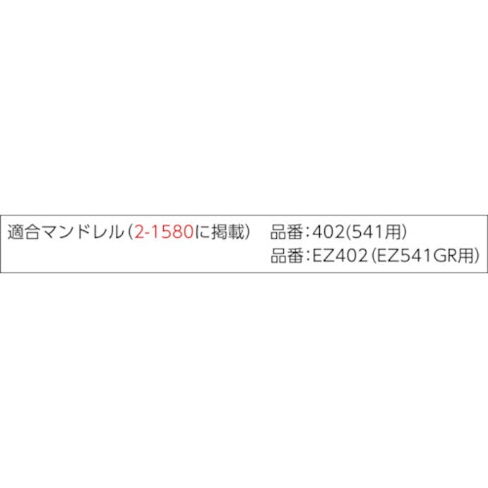 【CAINZ-DASH】ボッシュ 酸化アルミ砥石ホイール 541【別送品】