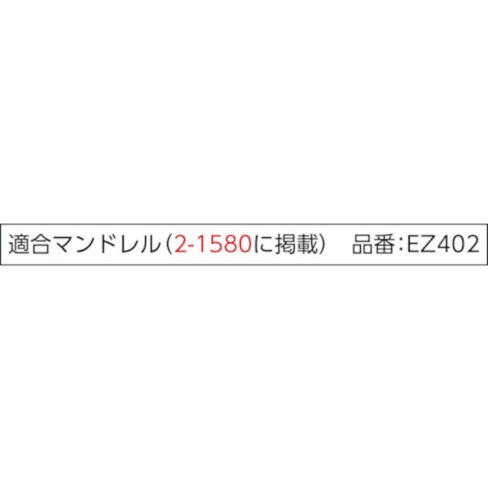 【CAINZ-DASH】ボッシュ カーバイド切削／シェーピングホイール EZ544【別送品】