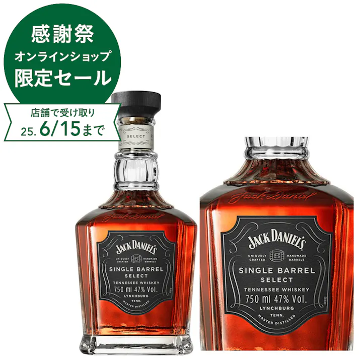 ジャックダニエルシングルバレル(化粧箱付き)(750ml)