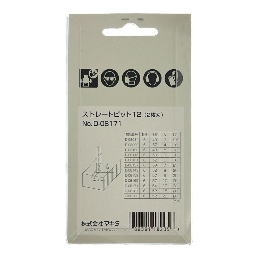 ストレートビット ルータ・トリマ用 D-08171 6×12mm | 電動工具 通販