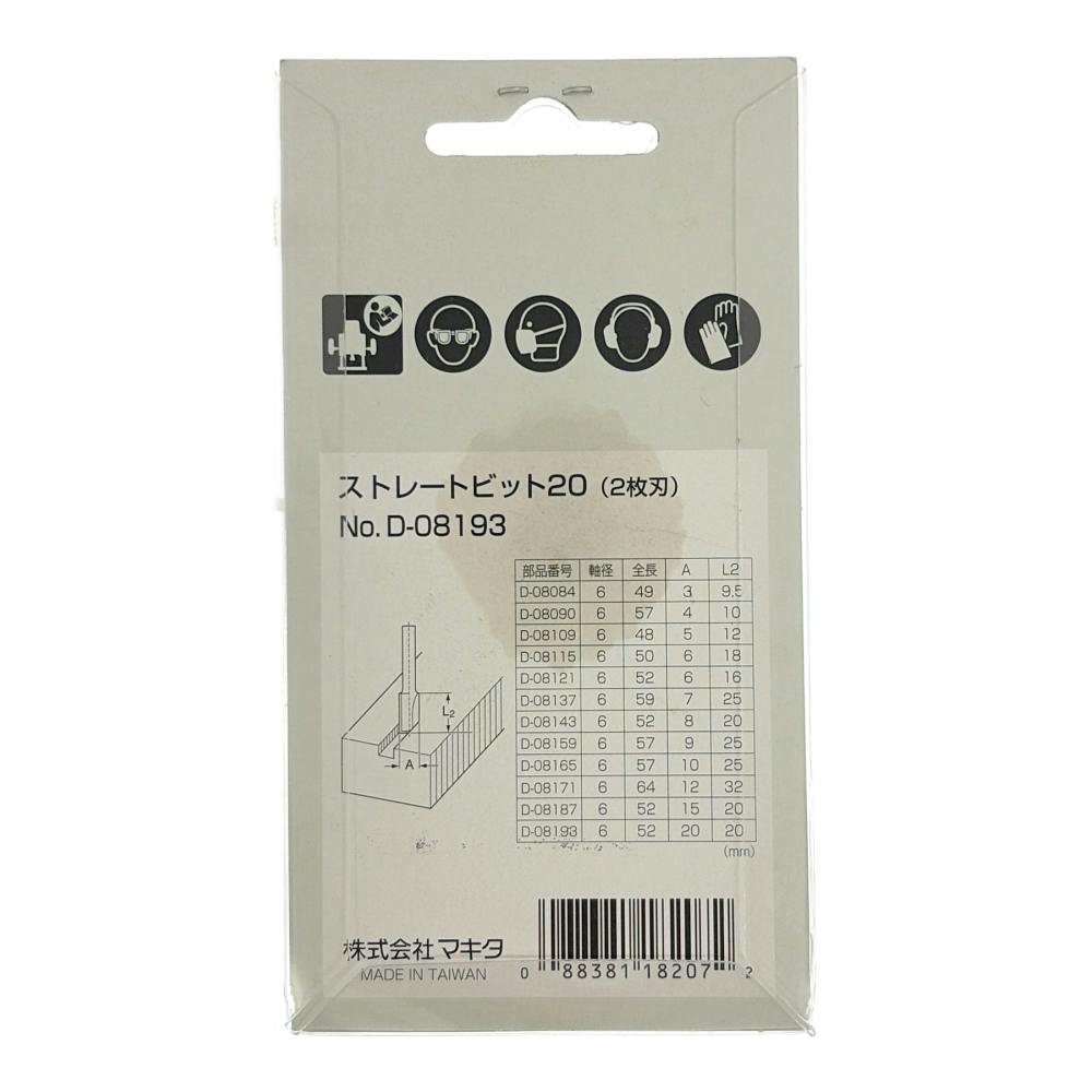マキタ ストレートビット ルータ・トリマ用 D-08193 6×20mm | 電動工具