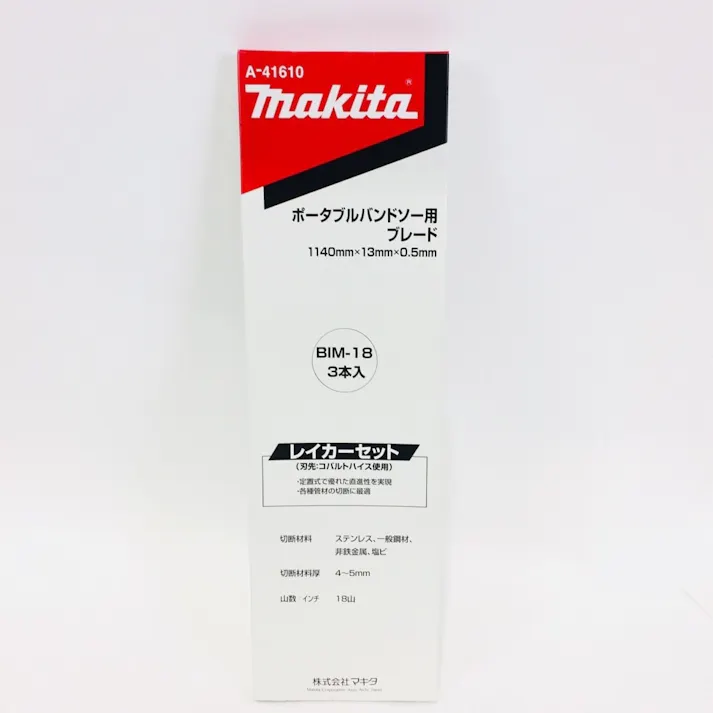 ポータブルバンドソー用ブレード レイカーセット BIM-18 A-41610 3本入