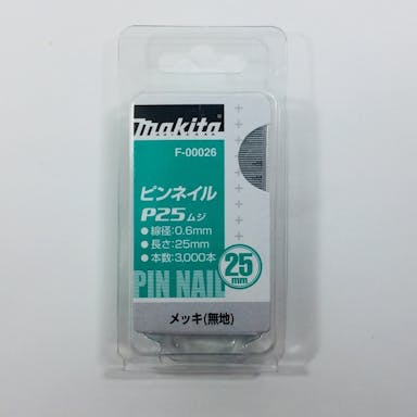 マキタ ピンネイル メッキ(無地) F-00026 25mm 3000本