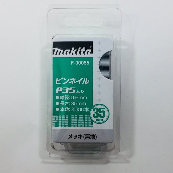 マキタ ピンネイル メッキ(無地) F-00055 35mm 3000本