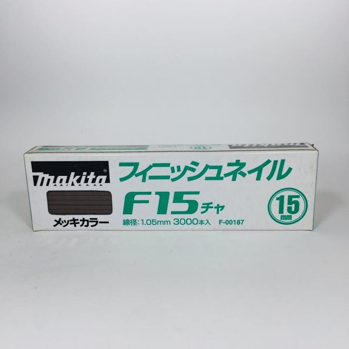 マキタ フィニッシュネイル 仕上釘 F15チャ メッキカラー F-00187 3000本