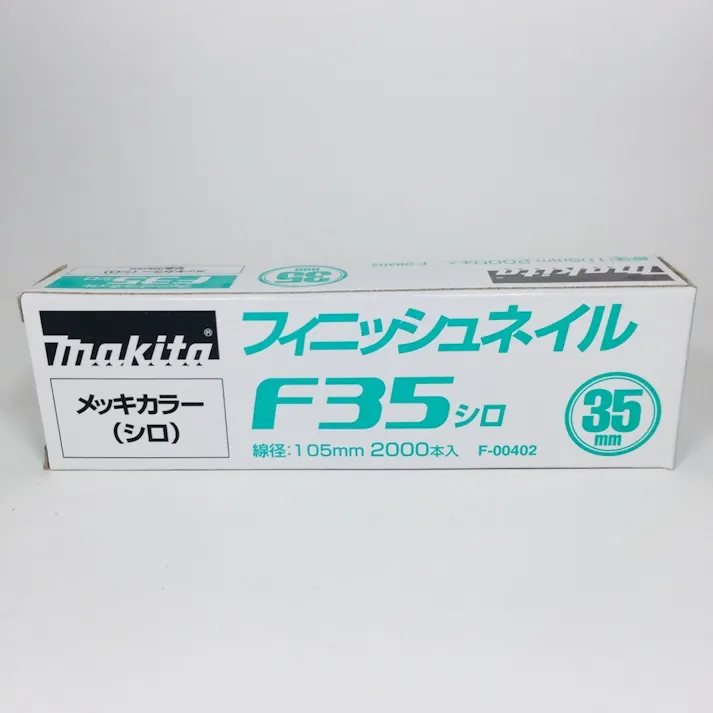 フィニッシュネイル 仕上釘 F35シロ メッキカラー F-00402 2000本