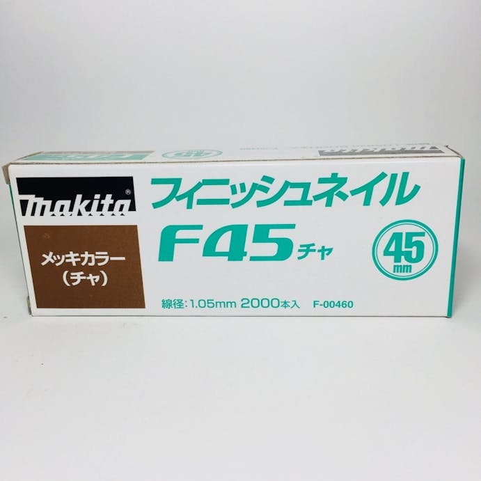 マキタ フィニッシュネイル 仕上釘 F45チャ メッキカラー F-00460 2000本