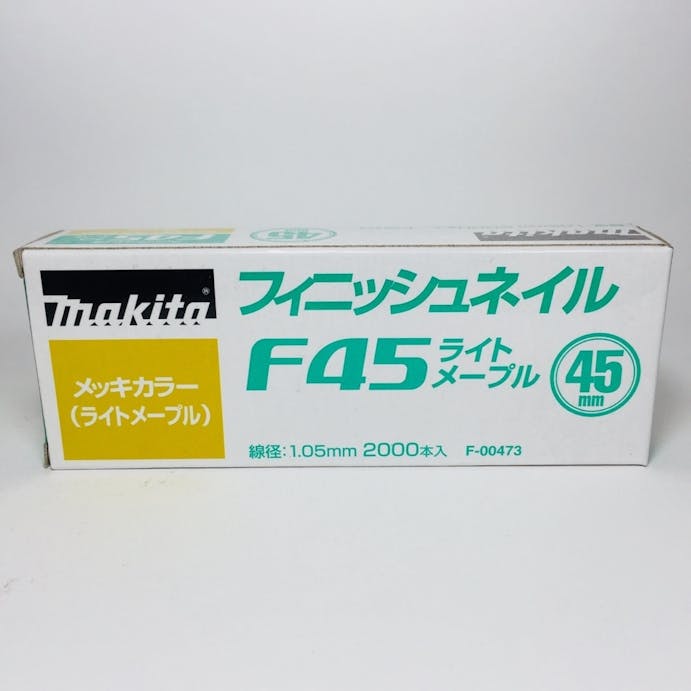 マキタ フィニッシュネイル 仕上釘 F45 メッキカラー(ライトメープル) F-00473 45mm 2000本