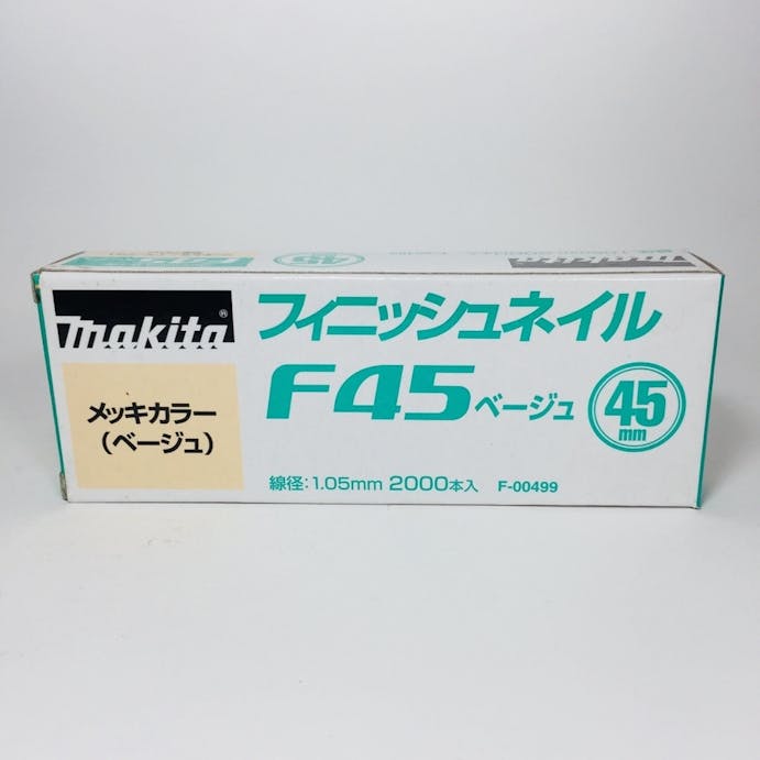 マキタ フィニッシュネイル 仕上釘 F45ベージュ メッキカラー F-00499 2000本