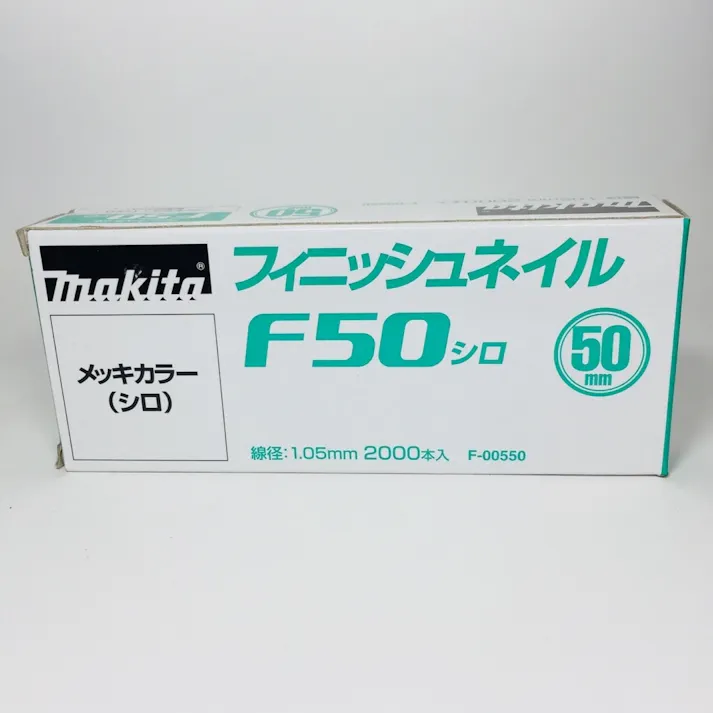 フィニッシュネイル 仕上釘 F50シロ メッキカラー F-00550 2000本