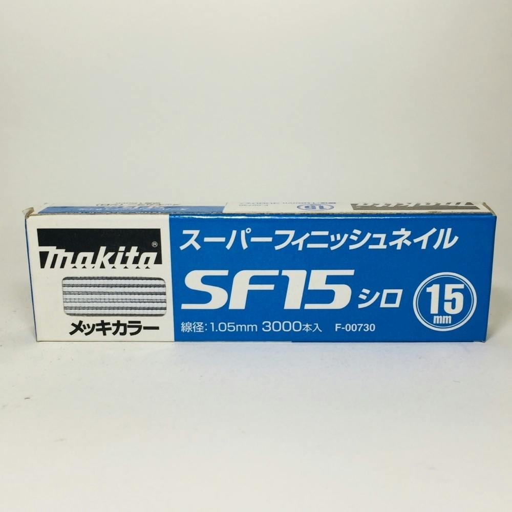 マキタ スーパーフィニッシュネイル 超仕上釘 SF15シロ メッキカラー F-00730 3000本 | ねじ・くぎ・針金・建築金物 |  ホームセンター通販【カインズ】