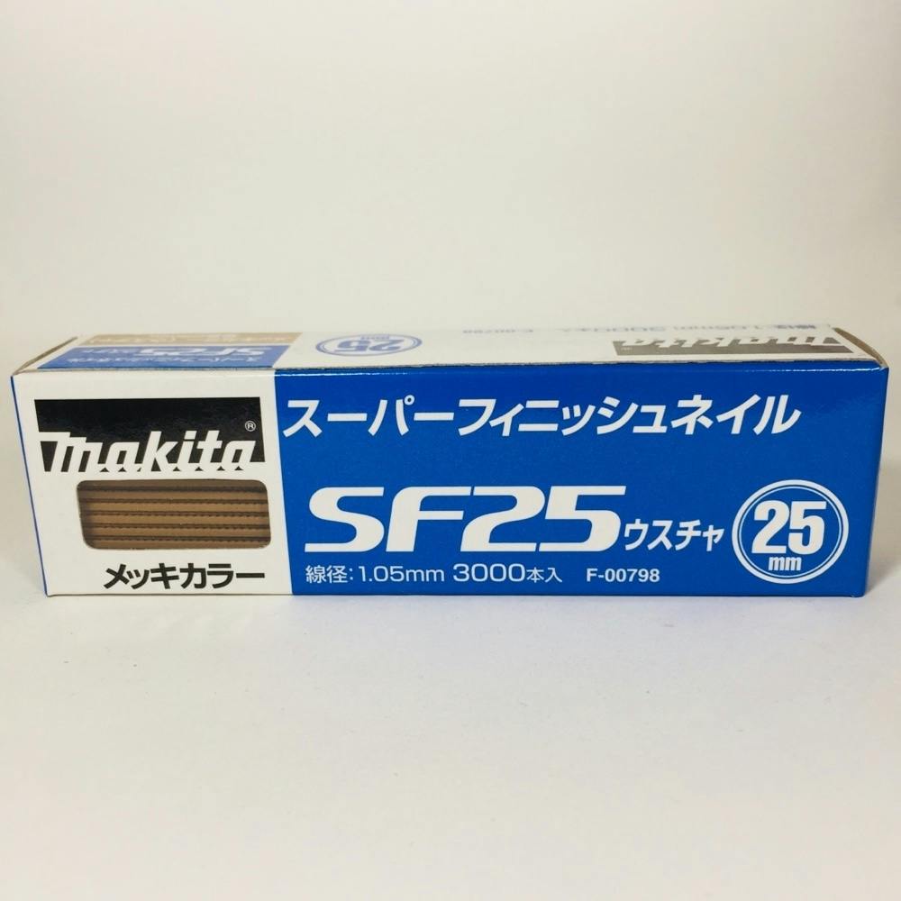 マキタ スーパーフィニッシュネイル 超仕上釘 SF25ウスチャ メッキ