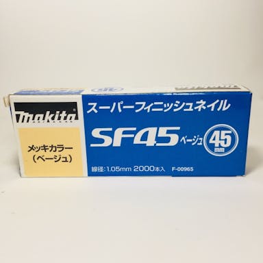 マキタ スーパーフィニッシュネイル 超仕上釘 SF45 ベージュ メッキカラー F-00965 2000本