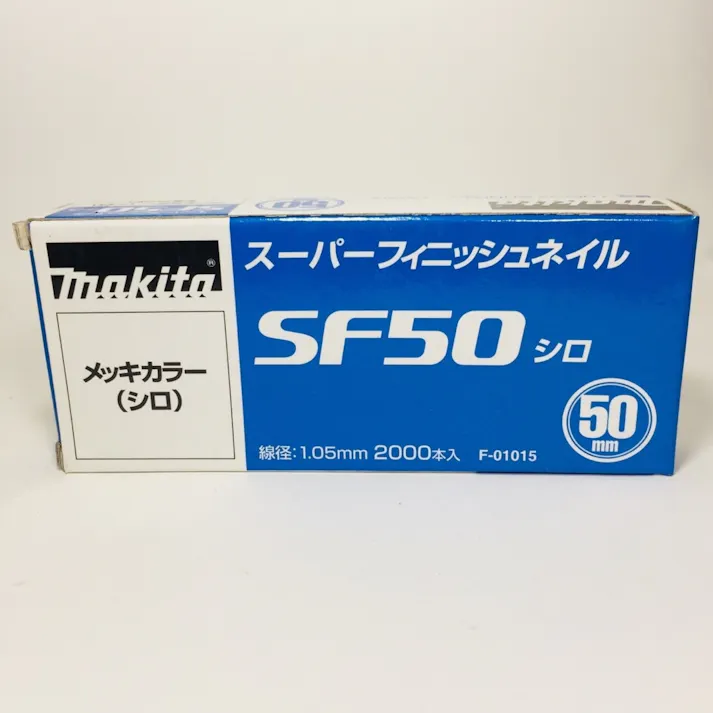 スーパーフィニッシュネイル 超仕上釘 SF50シロ メッキカラー F-01015 2000本
