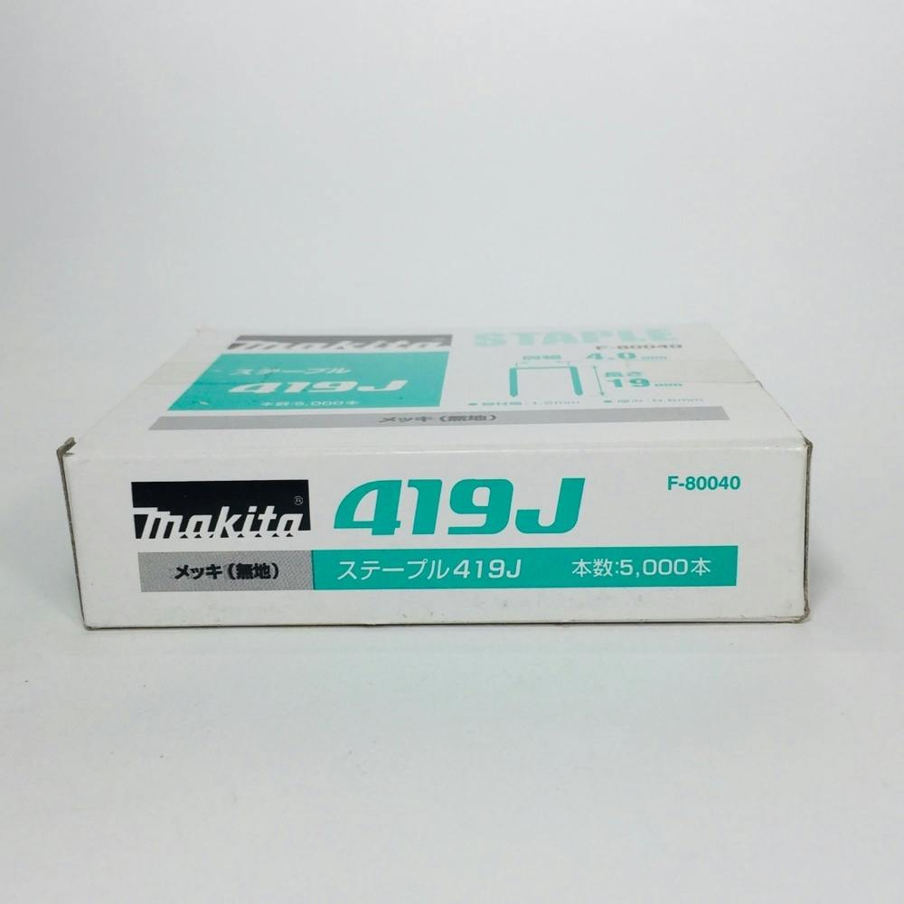 マキタ ステープル 419J メッキ F-80040 5000本 | ねじ・くぎ・針金