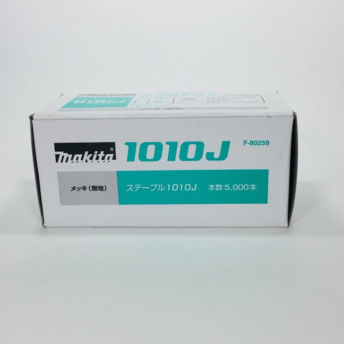 マキタ ステープル 1010J メッキ F-80259 5000本
