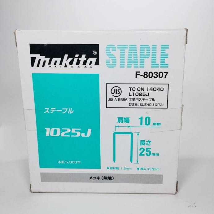 マキタ ステープル 1025J メッキ F-80307 5000本