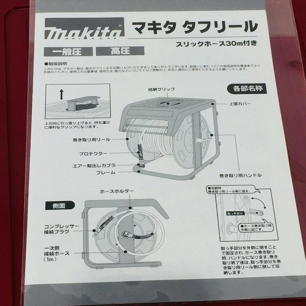 makita マキタ　高圧タフリール　ホース付　A-49220