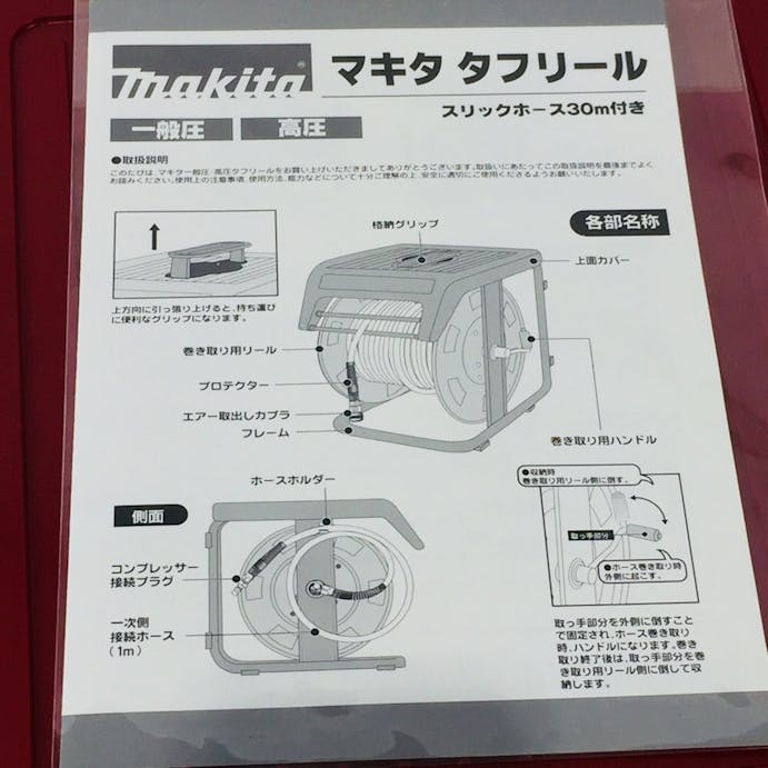 マキタ 高圧タフリール 30m A-49220