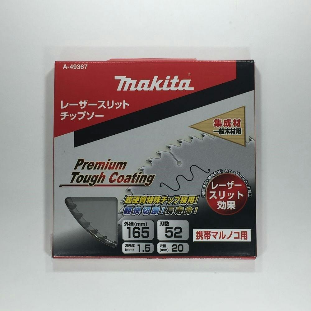 マキタ プレミアムタフコーティングチップソー 165mm A-49367 | 電動