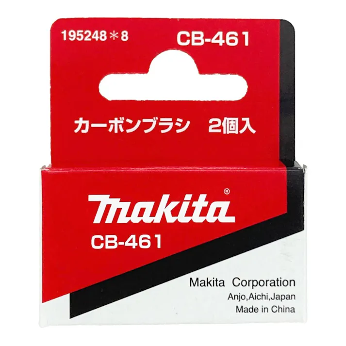 マキタ カーボンブラシ CB461 195248-8 2個入