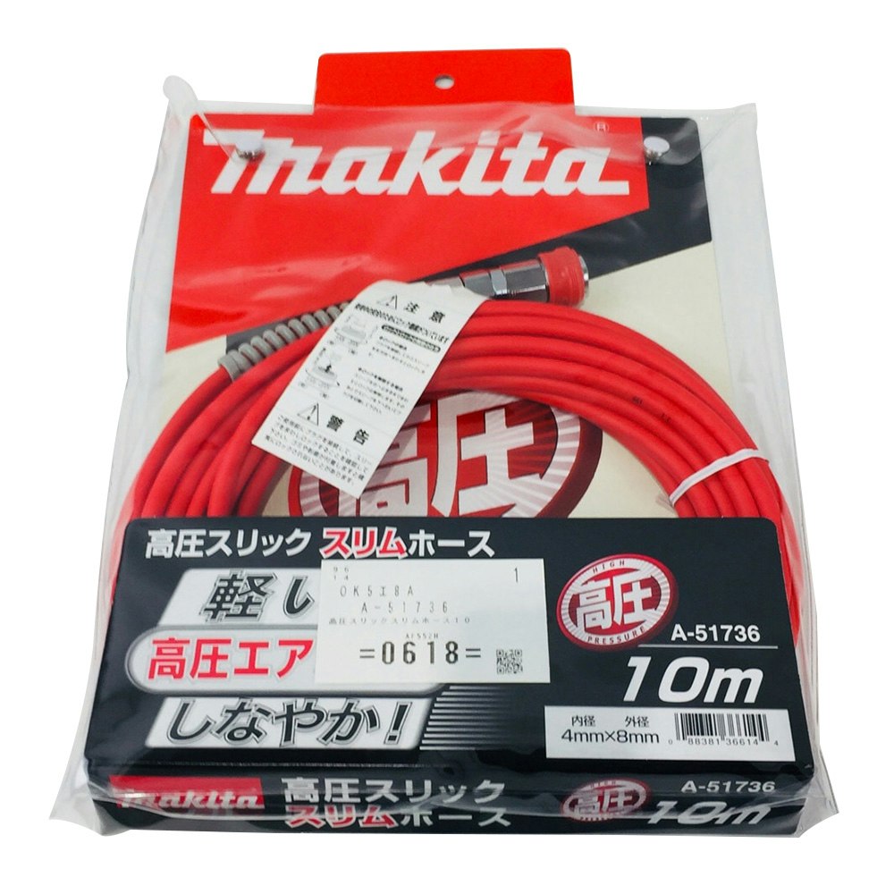 驚きの値段で マキタ makita 高圧スリックスリムホース ワンタッチジョイント付 ロータリー付 エアーホース 15m A-51742 