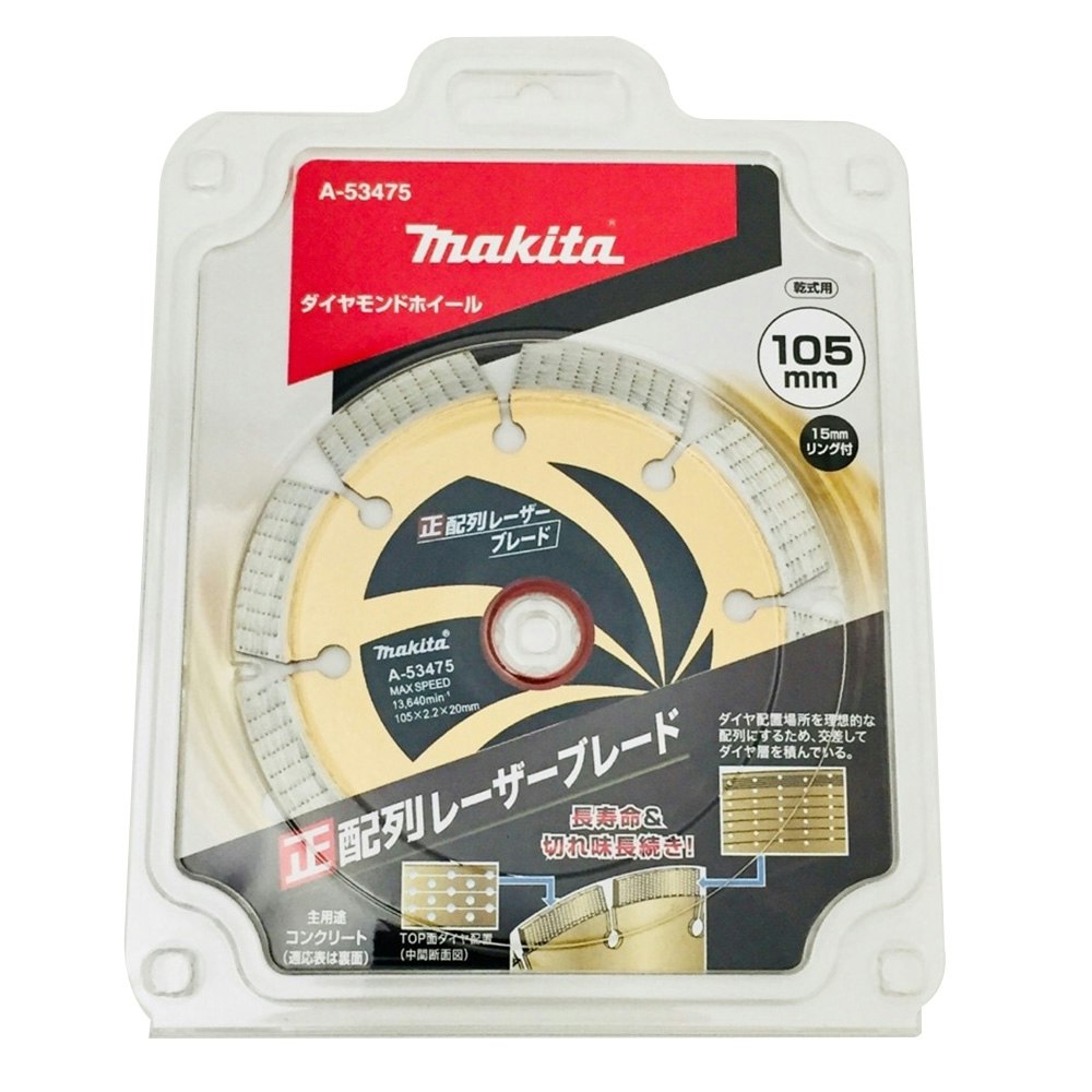 驚きの値段】 マキタ ダイヤモンドホイール 正配列レーザーブレード 外径105mm A-53475 makita fucoa.cl