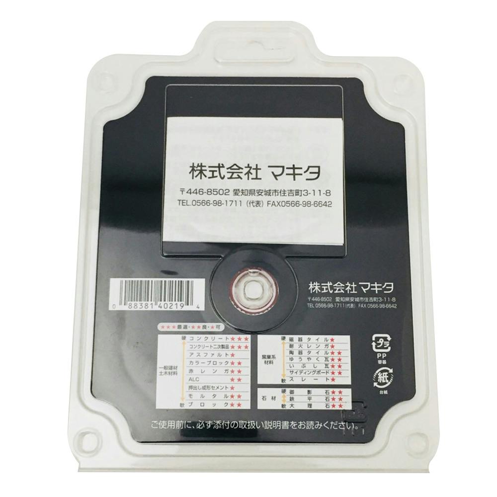 マキタ 正配列 レーザーブレード 105×2.2×20mm A-53475 コンクリート