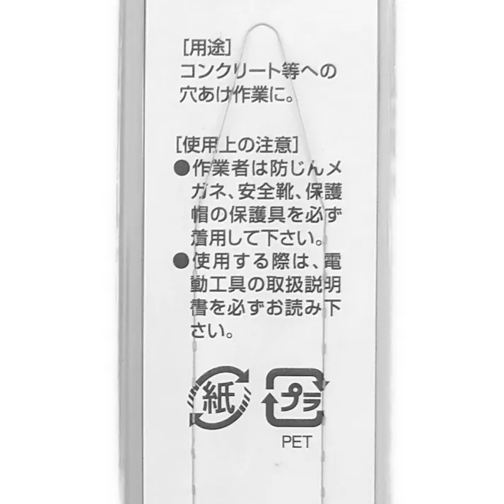 マキタ 3Dプラス超硬ドリルビット 8.5×165mm A-54368