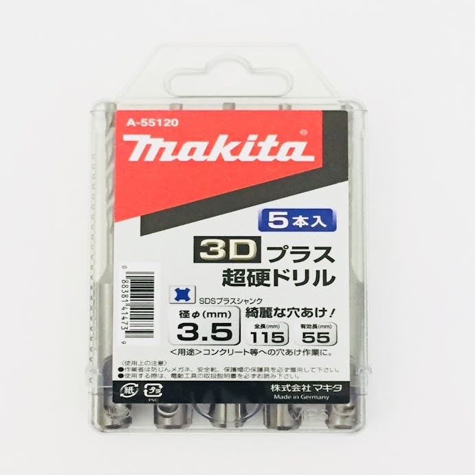 マキタ 3Dプラス超硬ドリルビット 3.5×115 A-55120 5本入