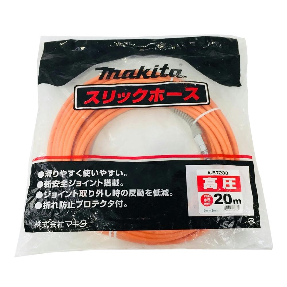 送料込み！】マキタ 高圧エアホース 内径5mm×長さ20m A-57233