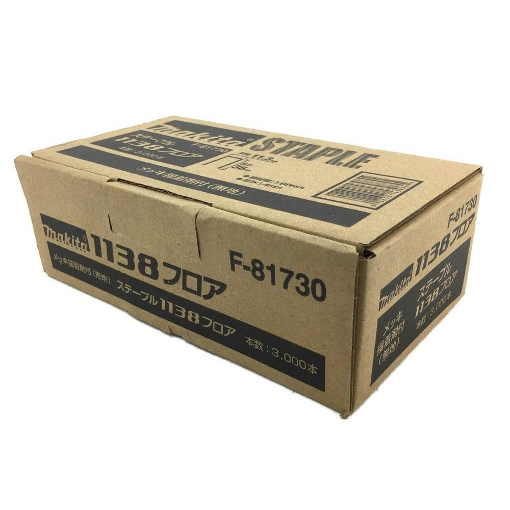 マキタ ステープル 1138フロア F-81730 3000本 | ねじ・くぎ・針金