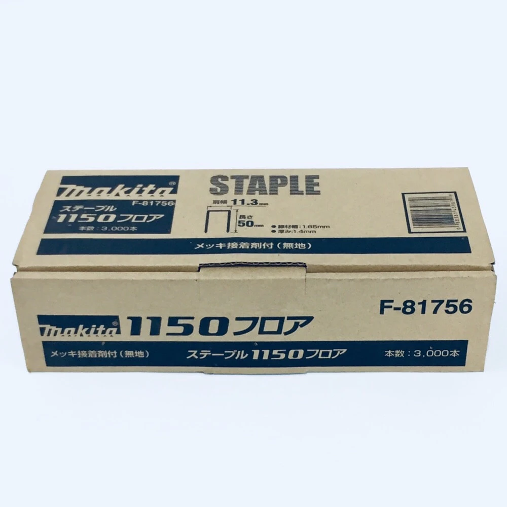 マキタ電動工具 フローリング用ステープル