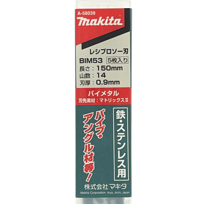 マキタ レシプロソーブレード 150mm BIM53 A-58039 5枚入