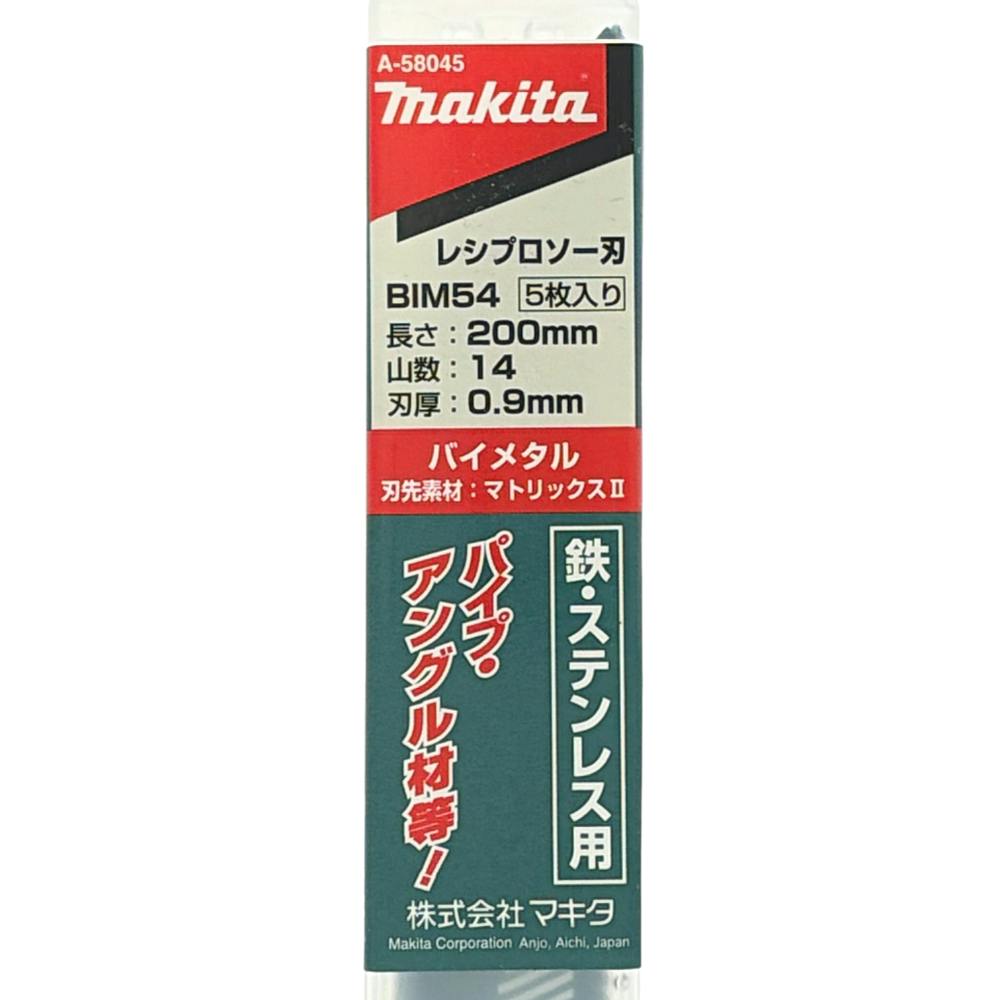 マキタ レシプロソーブレード 200mm BIM54 A-58045 5枚入 | 電動工具