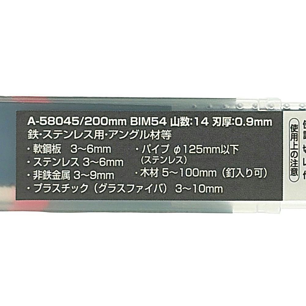 マキタ レシプロソーブレード 200mm BIM54 A-58045 5枚入 | 電動工具 マキタ レシプロソーブレード 200mm BIM54 A-58045 5枚入 | 電動工具
